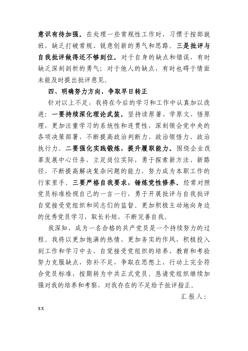 国企预备党员2026年第一季度思想汇报（1681字）.docx_第3页