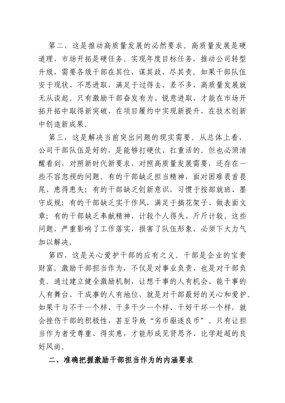 国企书记在干部作风建设推进会上的讲话.docx_第2页