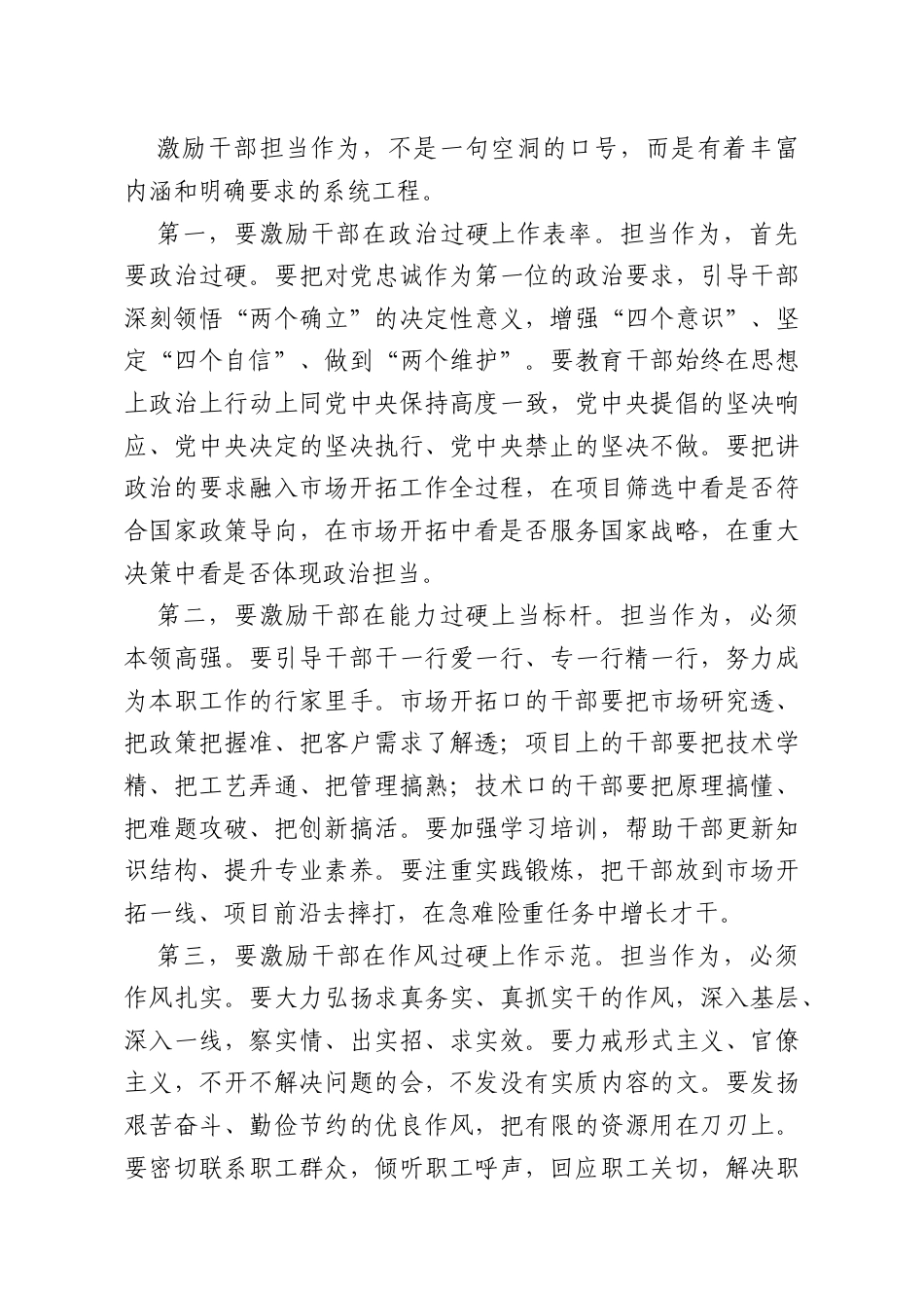 国企书记在干部作风建设推进会上的讲话.docx_第3页