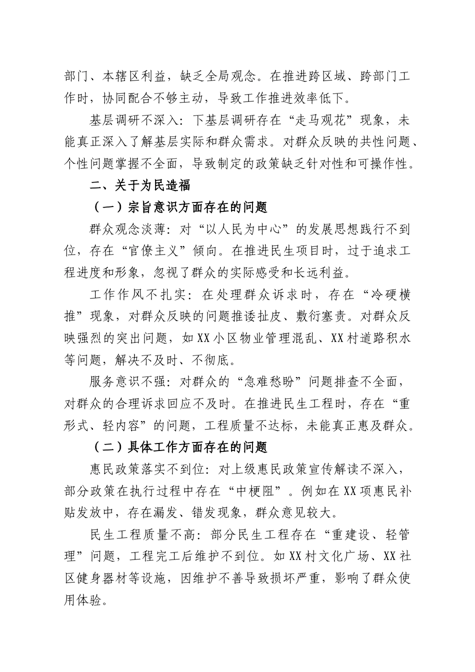 领导干部查摆问题清单汇编.docx_第2页
