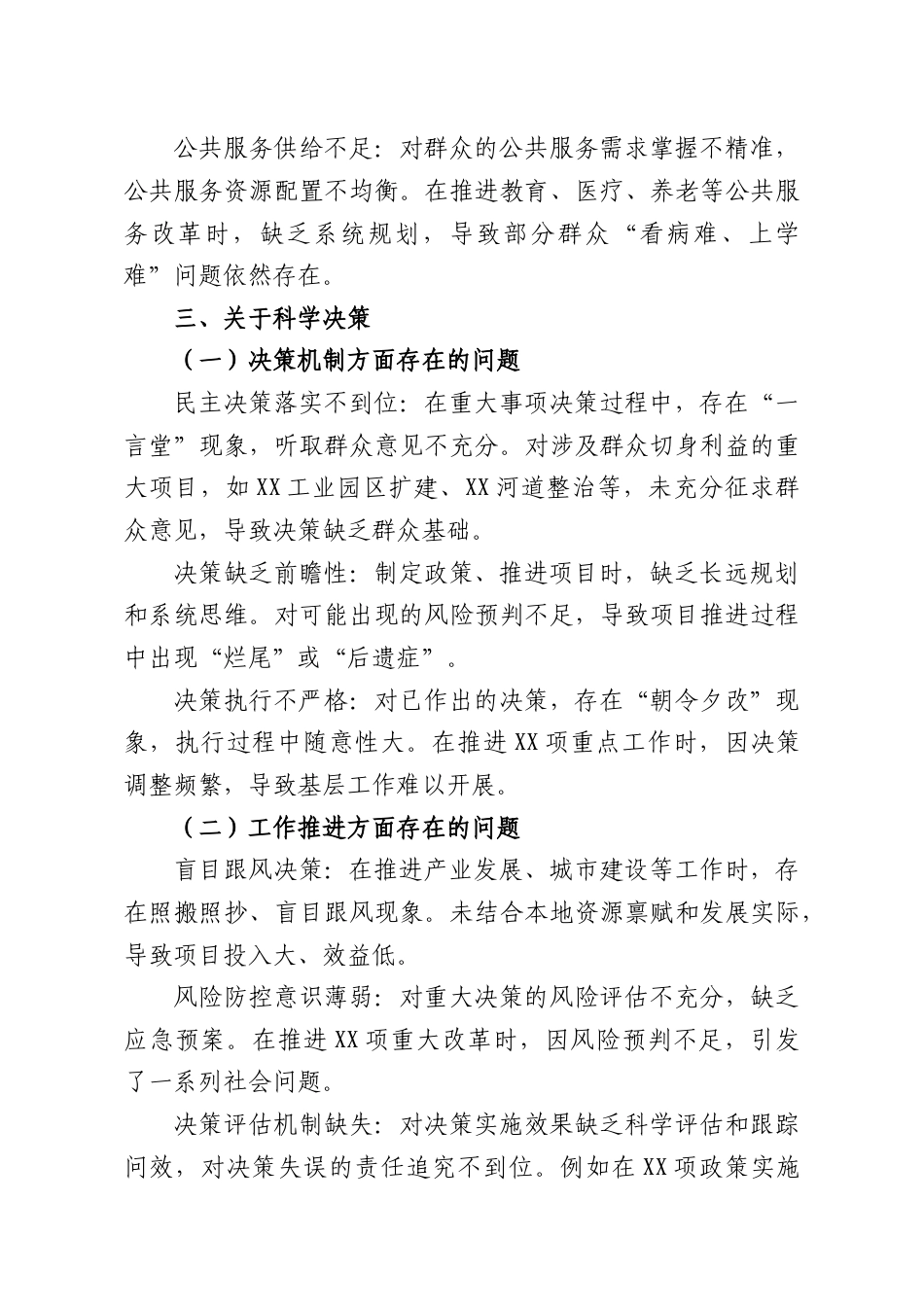 领导干部查摆问题清单汇编.docx_第3页