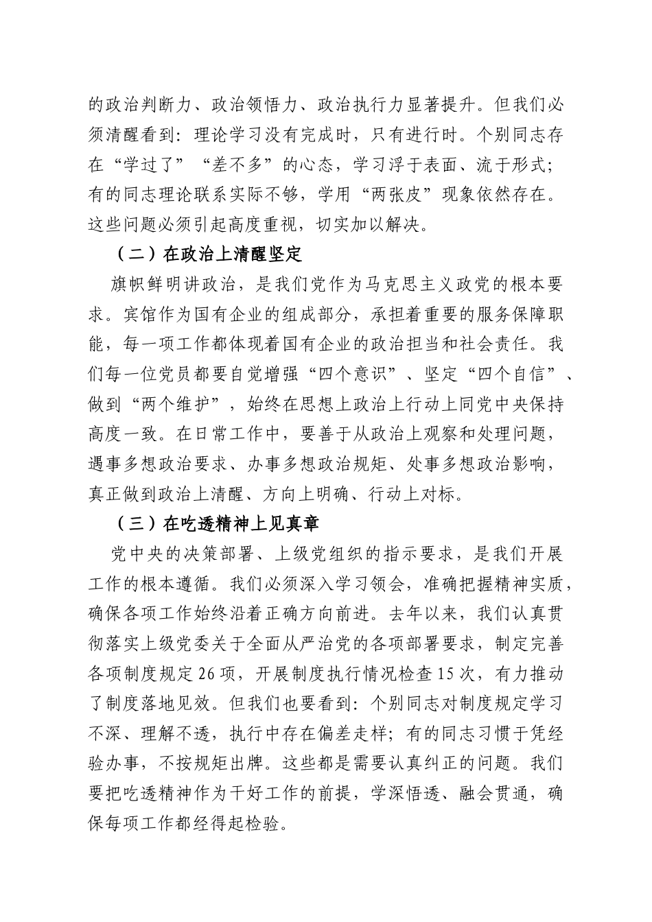某党支部廉洁从业专题党课上的讲话：廉洁守初心实干启新程.docx_第2页