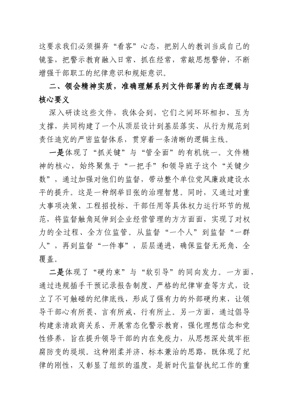 某国企关于2026年强化监督担当筑牢廉洁防线的研讨发言材料.docx_第3页