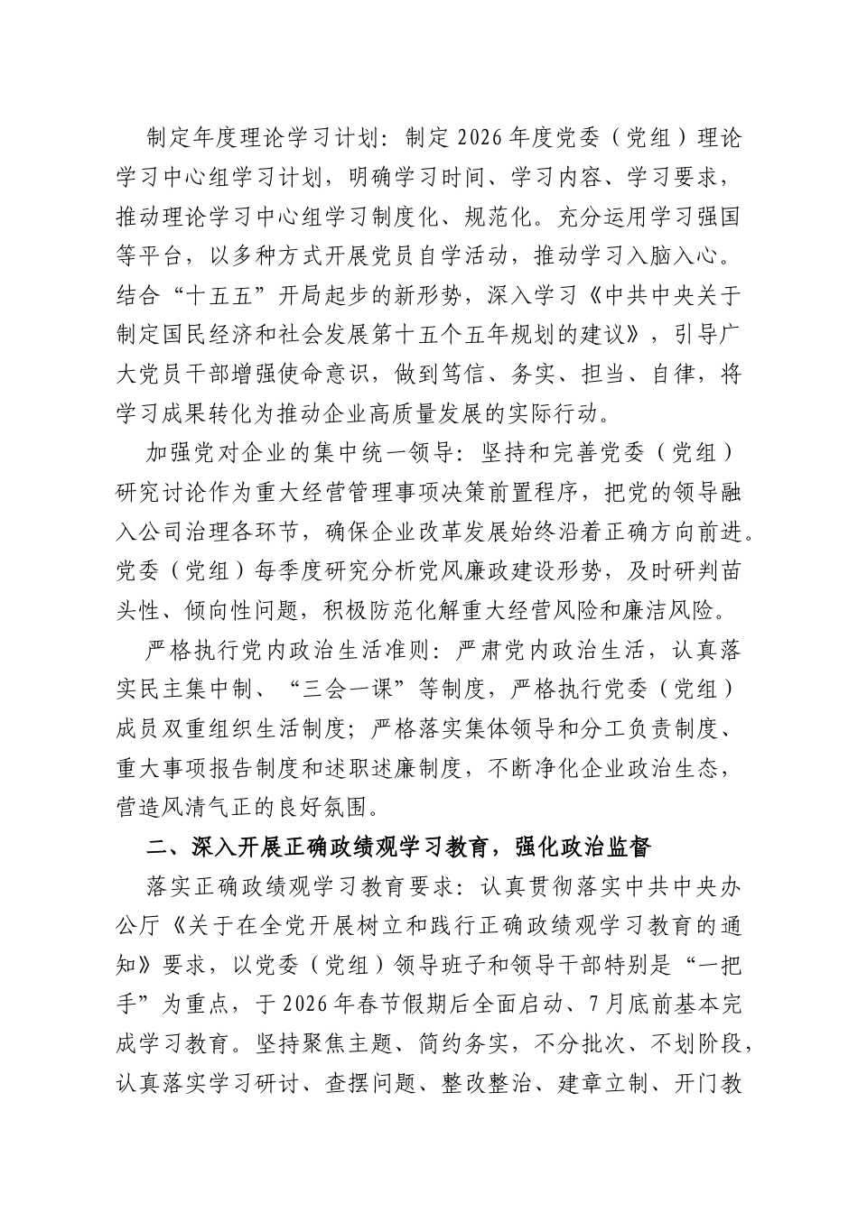 某国有企业2026年度党风廉政建设工作要点.docx_第2页