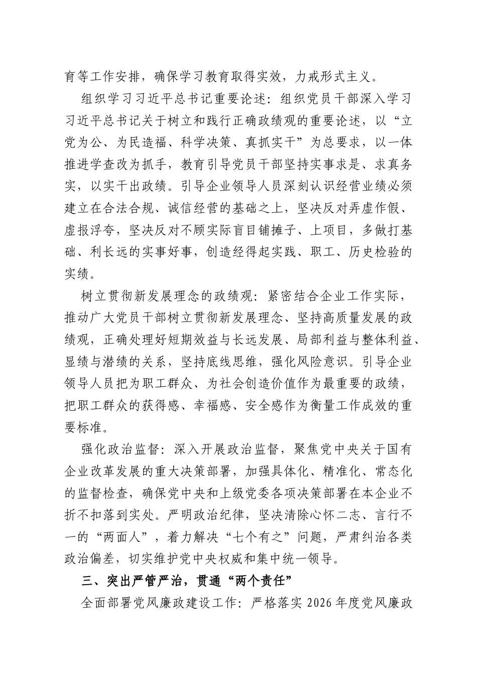 某国有企业2026年度党风廉政建设工作要点.docx_第3页