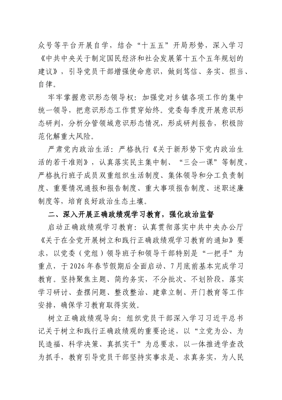 某乡镇2026年度党风廉政建设工作要点.docx_第2页