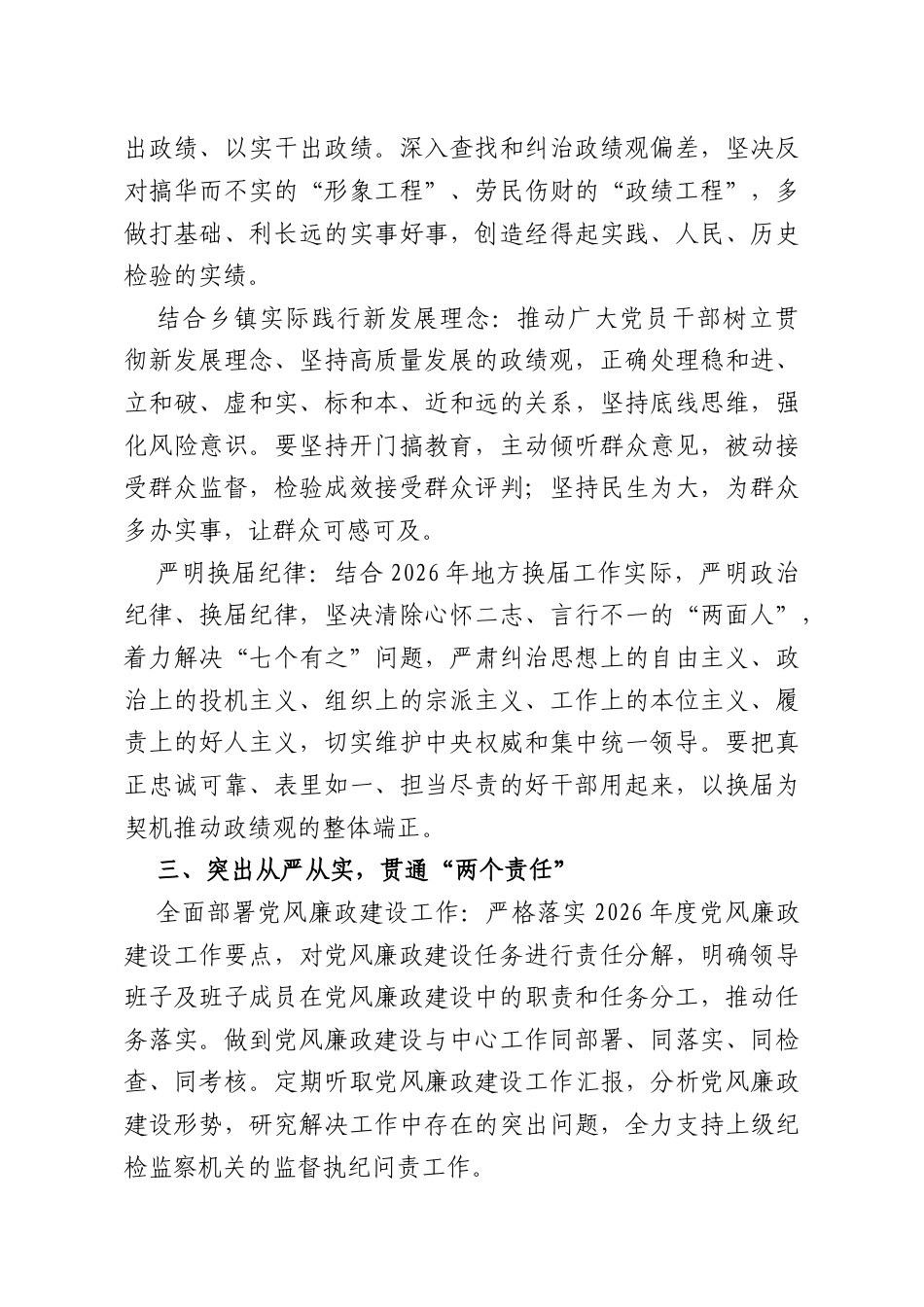某乡镇2026年度党风廉政建设工作要点.docx_第3页