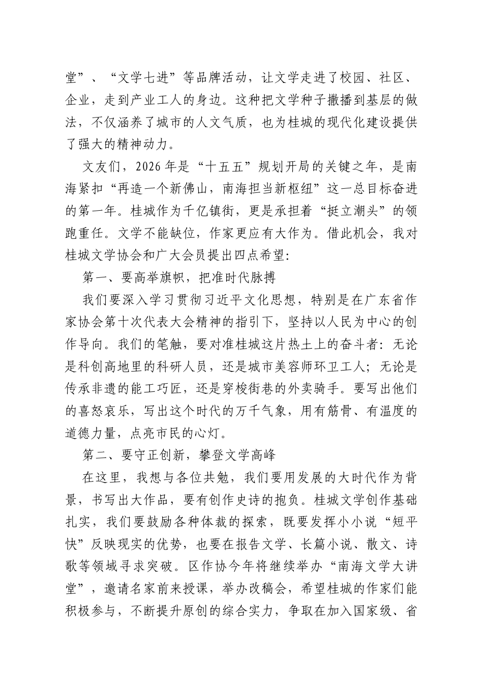 凝心聚力“百千万”书写桂城新篇章——在桂城文学协会2025年年会暨表彰大会上的讲话.docx_第2页