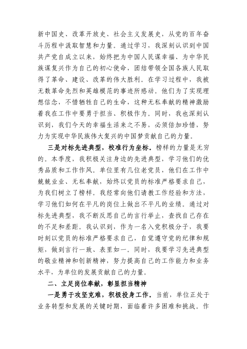 入党积极分子2026年一季度思想汇报（3278字）.docx_第2页
