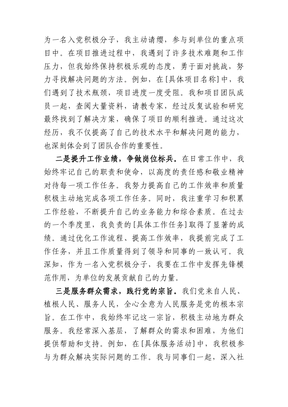 入党积极分子2026年一季度思想汇报（3278字）.docx_第3页