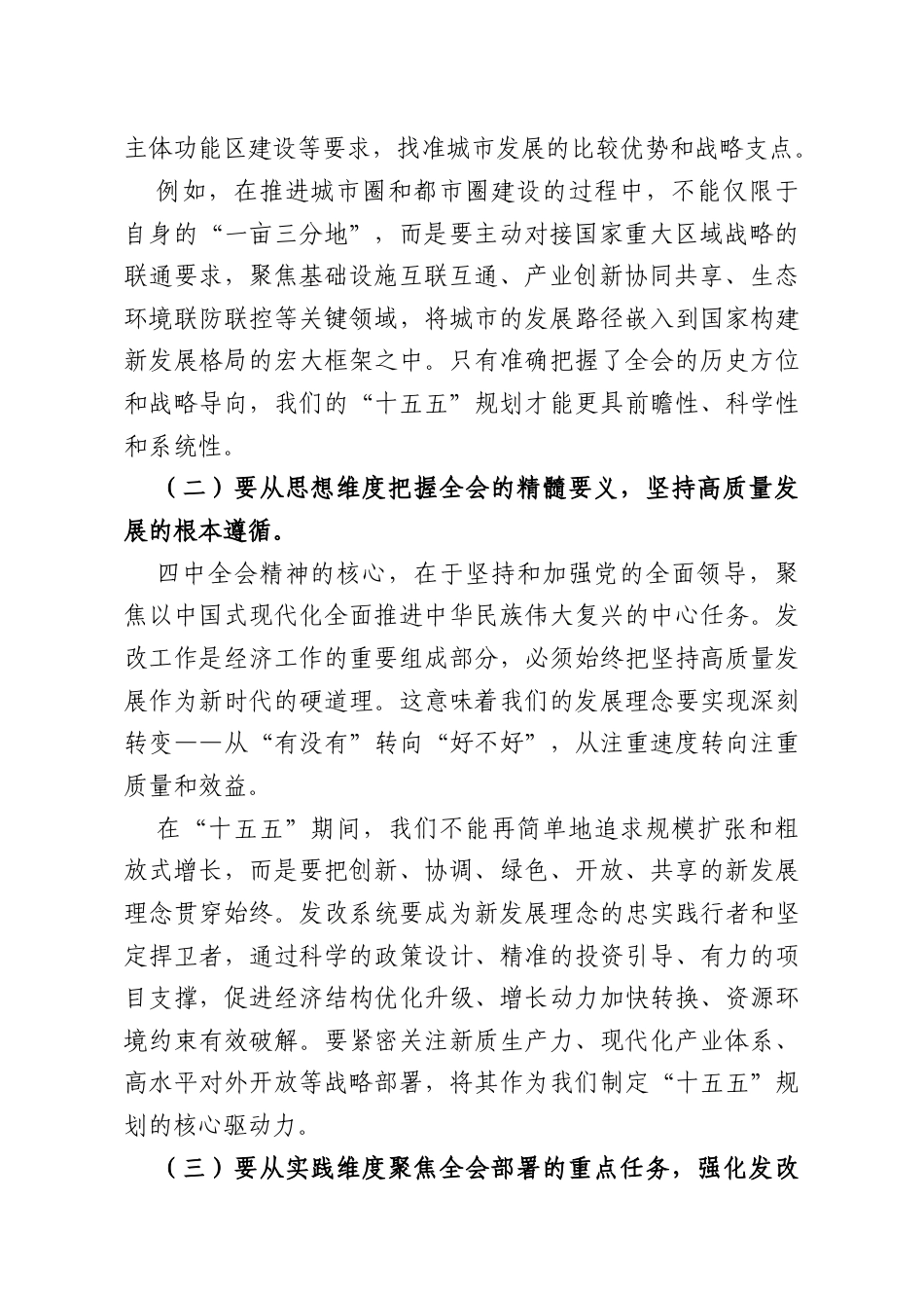 深学笃行全会精神 凝聚奋进“十五五”新征程磅礴力量.docx_第2页