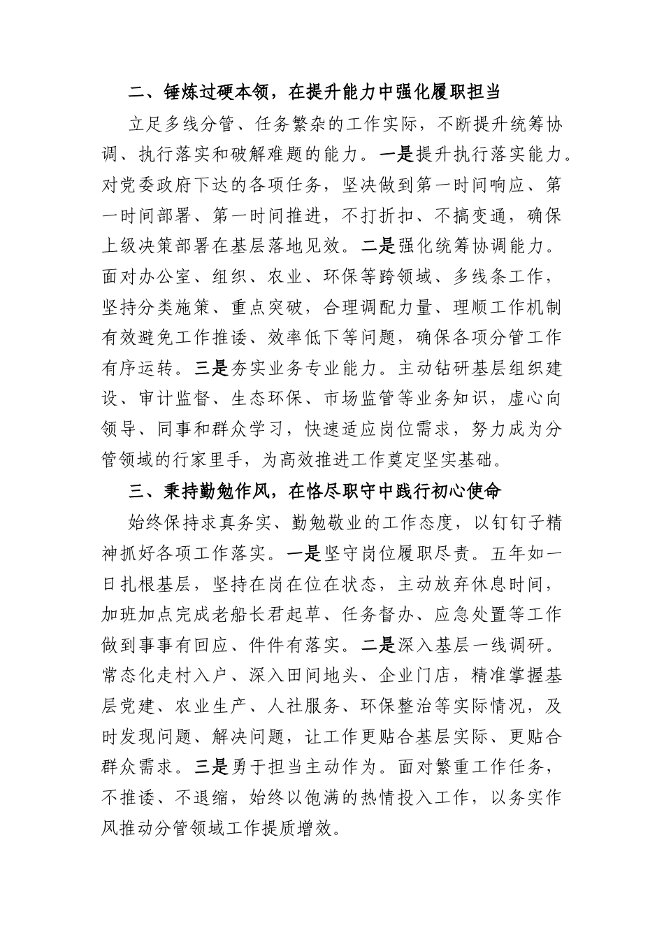 乡镇组织委员五年述职报告（2339字）.docx_第2页