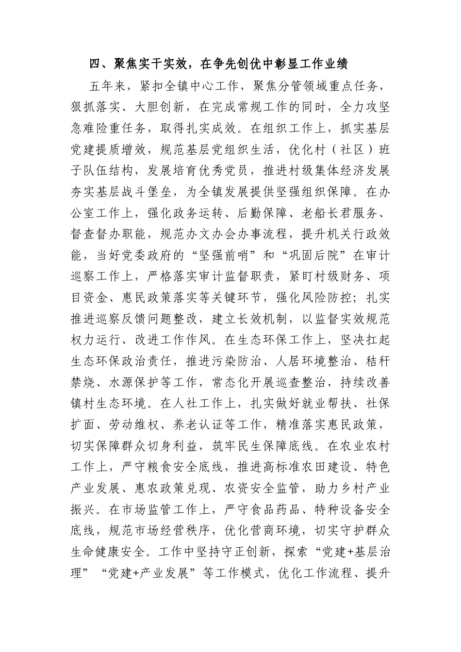 乡镇组织委员五年述职报告（2339字）.docx_第3页