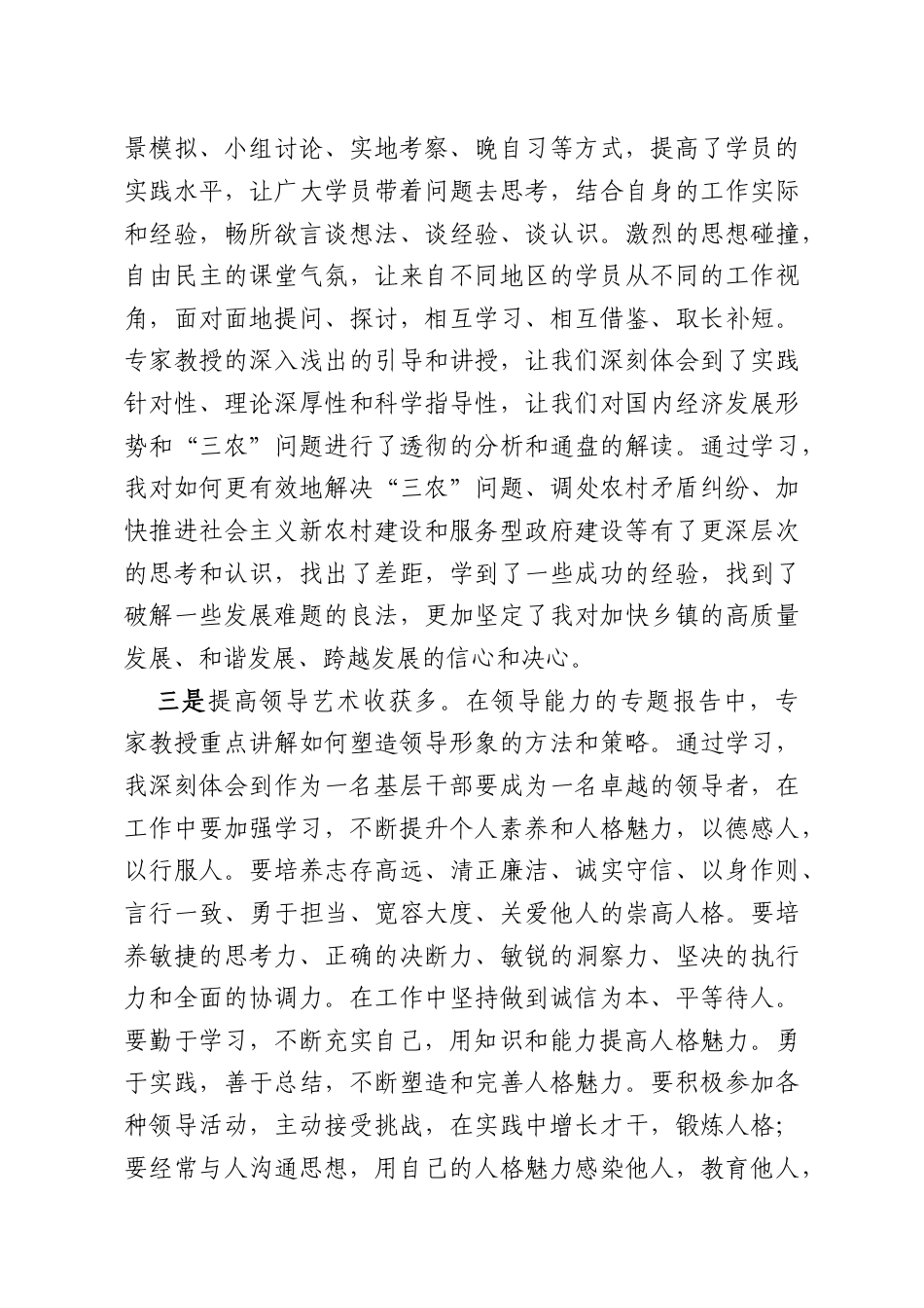 乡镇党委书记集中专题培训班上学习小结.docx_第2页