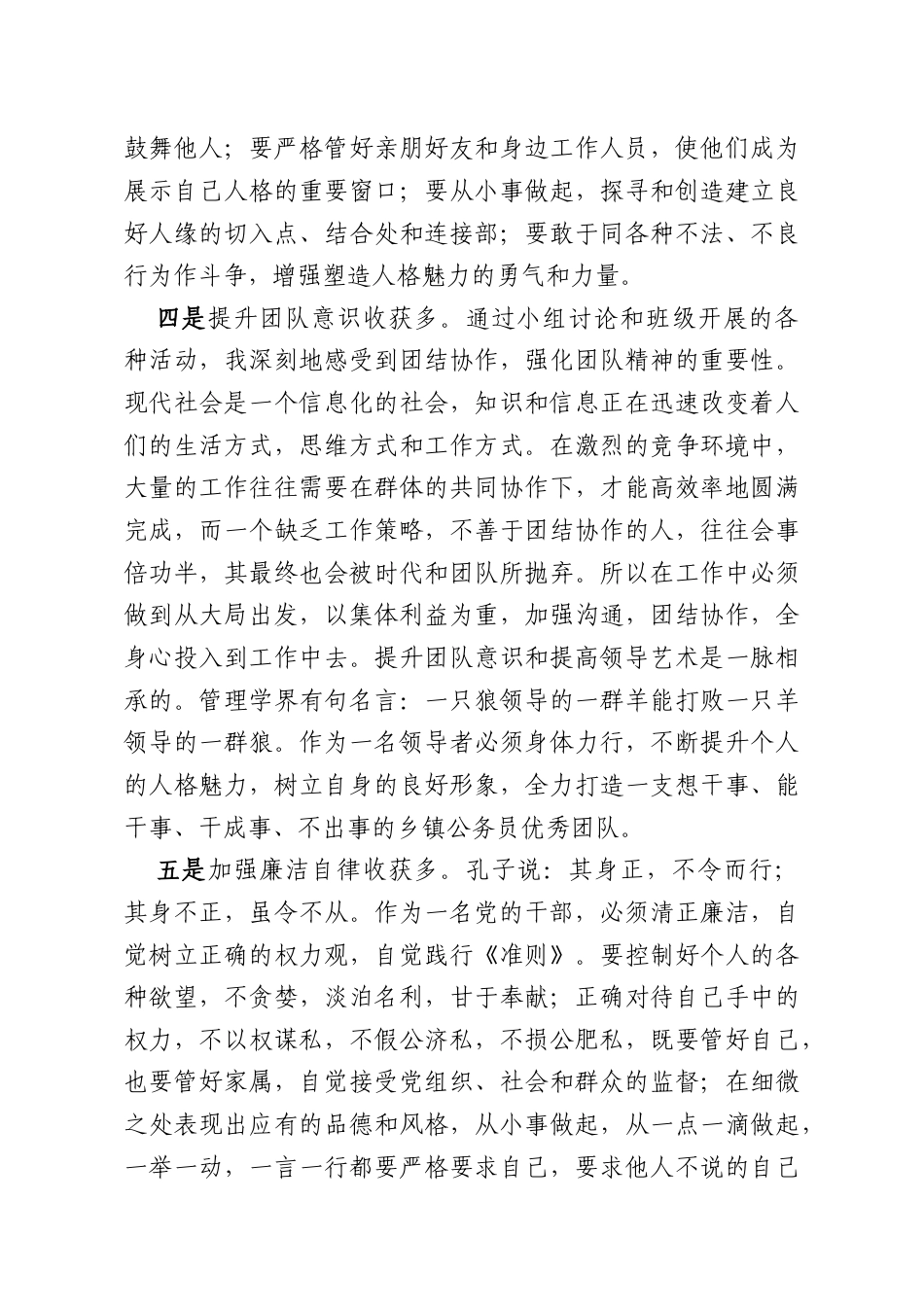 乡镇党委书记集中专题培训班上学习小结.docx_第3页