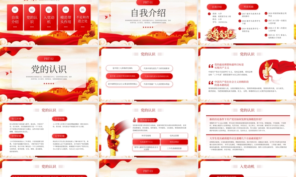 红色简约入党积极分子推优竞选 .pptx