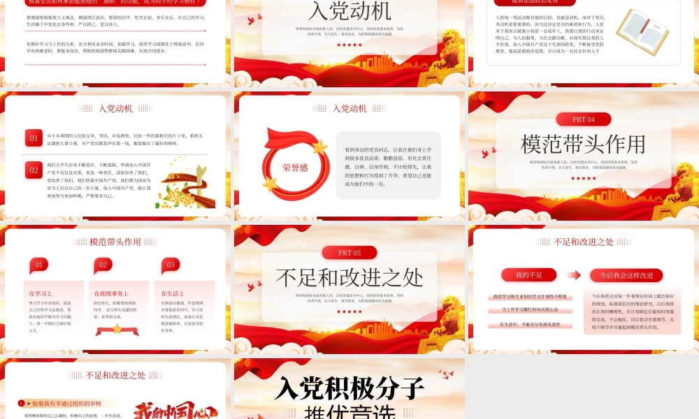 红色简约入党积极分子推优竞选 .pptx