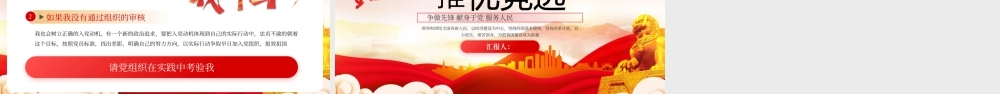 红色简约入党积极分子推优竞选 .pptx