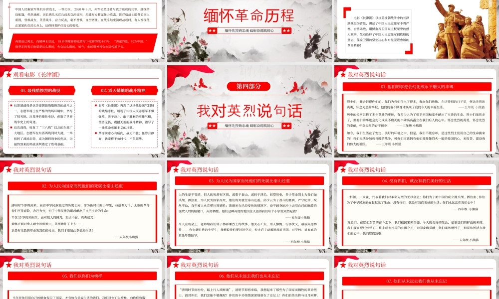 红色党政清明祭英烈.pptx