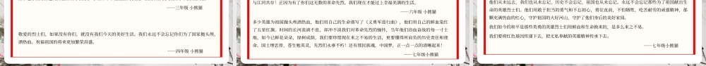红色党政清明祭英烈.pptx