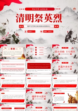 红色党政清明祭英烈.pptx