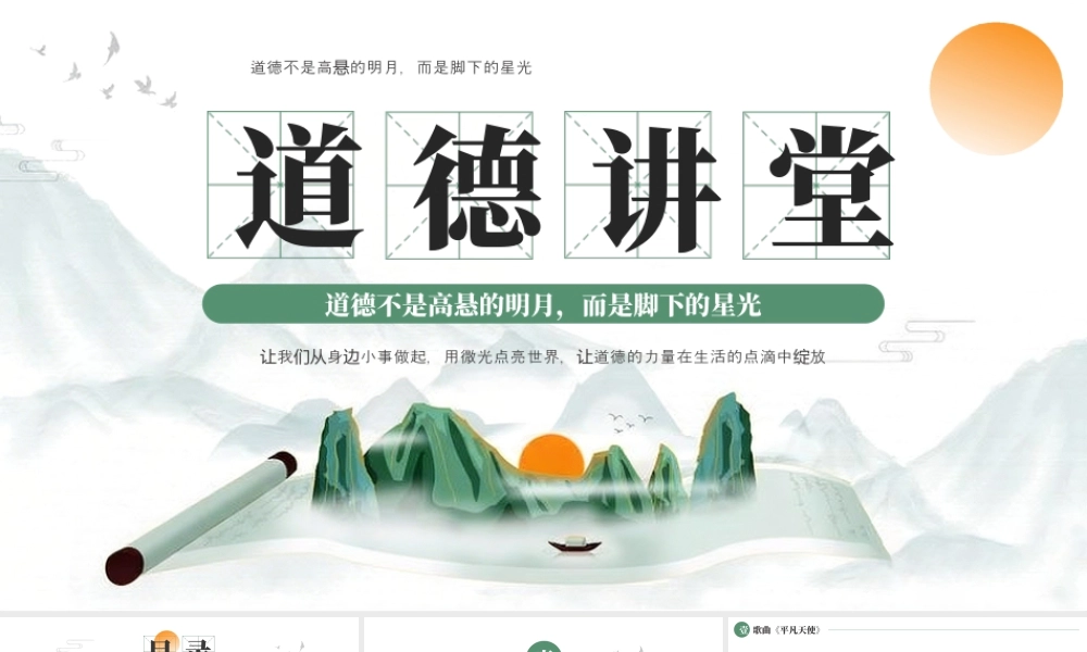 绿色中式风道德讲堂主题.pptx