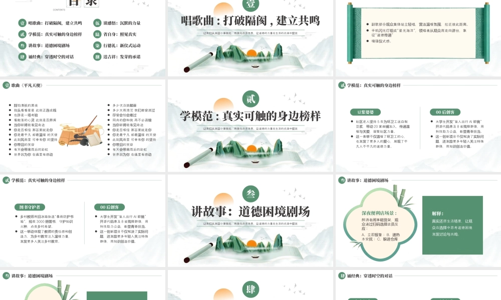 绿色中式风道德讲堂主题.pptx