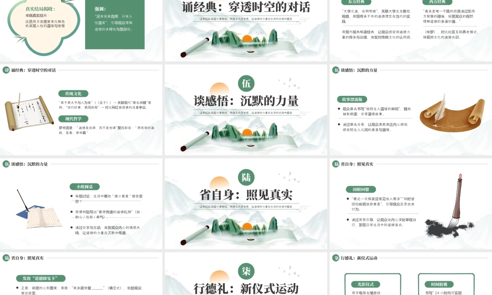 绿色中式风道德讲堂主题.pptx