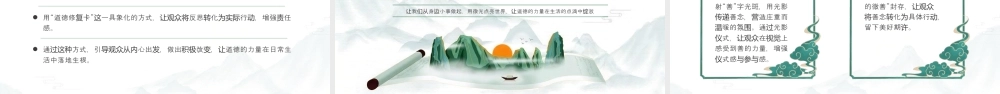 绿色中式风道德讲堂主题.pptx