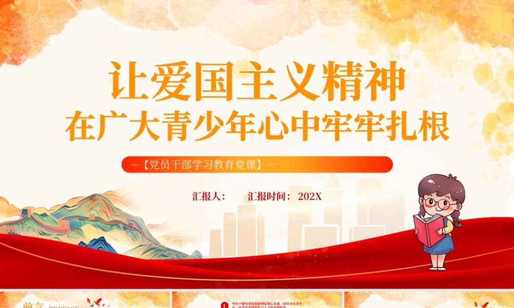 红色让爱国精神在青少年心中扎根 .pptx