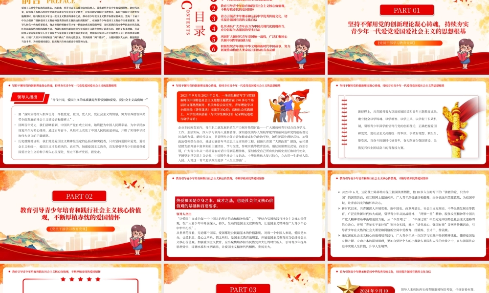 红色让爱国精神在青少年心中扎根 .pptx
