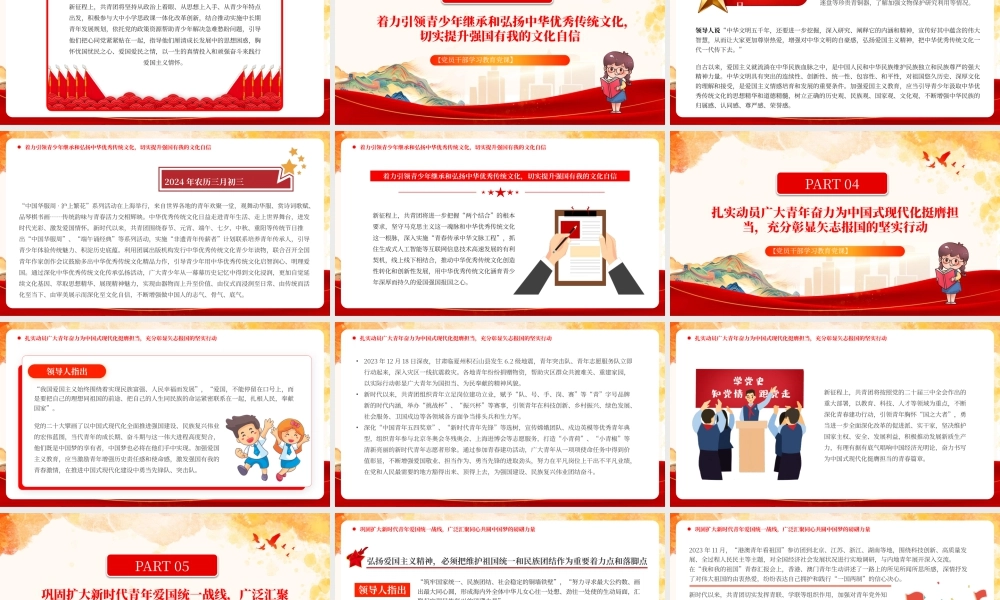 红色让爱国精神在青少年心中扎根 .pptx