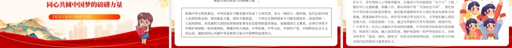 红色让爱国精神在青少年心中扎根 .pptx