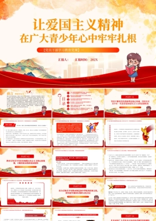 红色让爱国精神在青少年心中扎根 .pptx