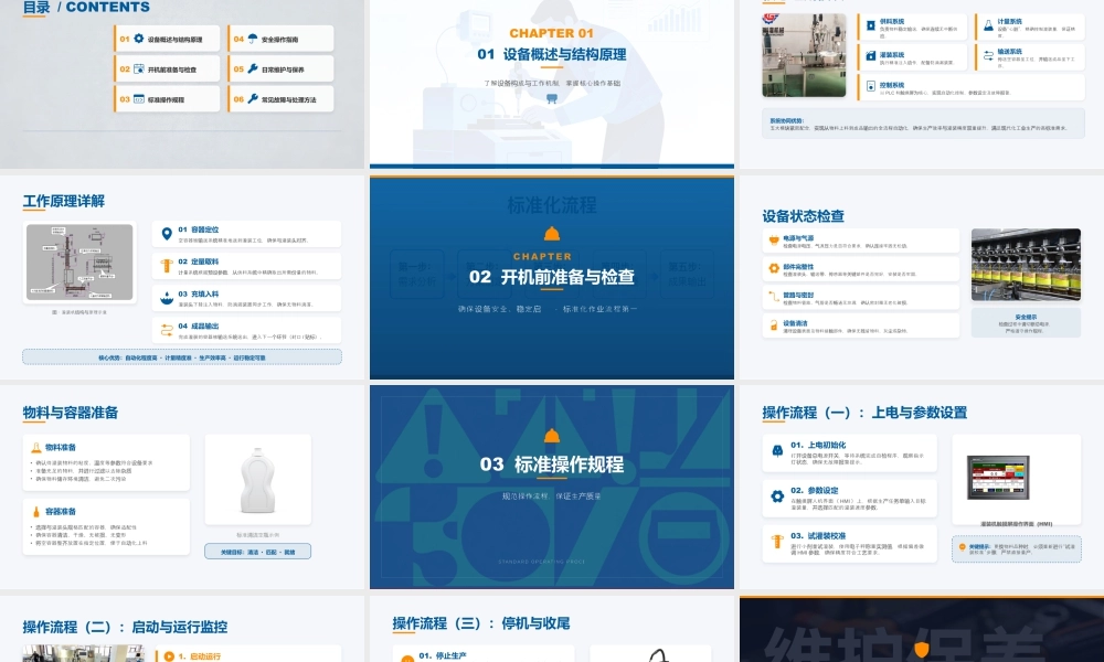 定量灌装机操作规程与安全操作指南.pptx