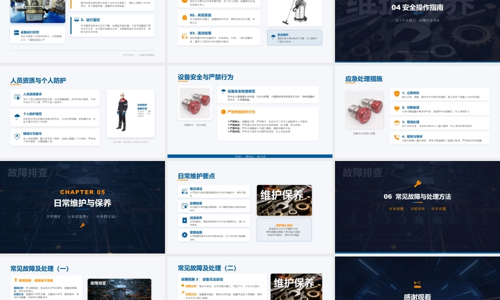 定量灌装机操作规程与安全操作指南.pptx