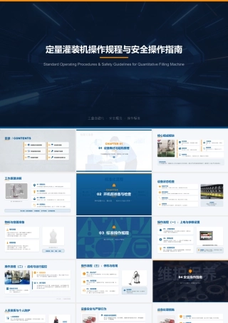 定量灌装机操作规程与安全操作指南.pptx