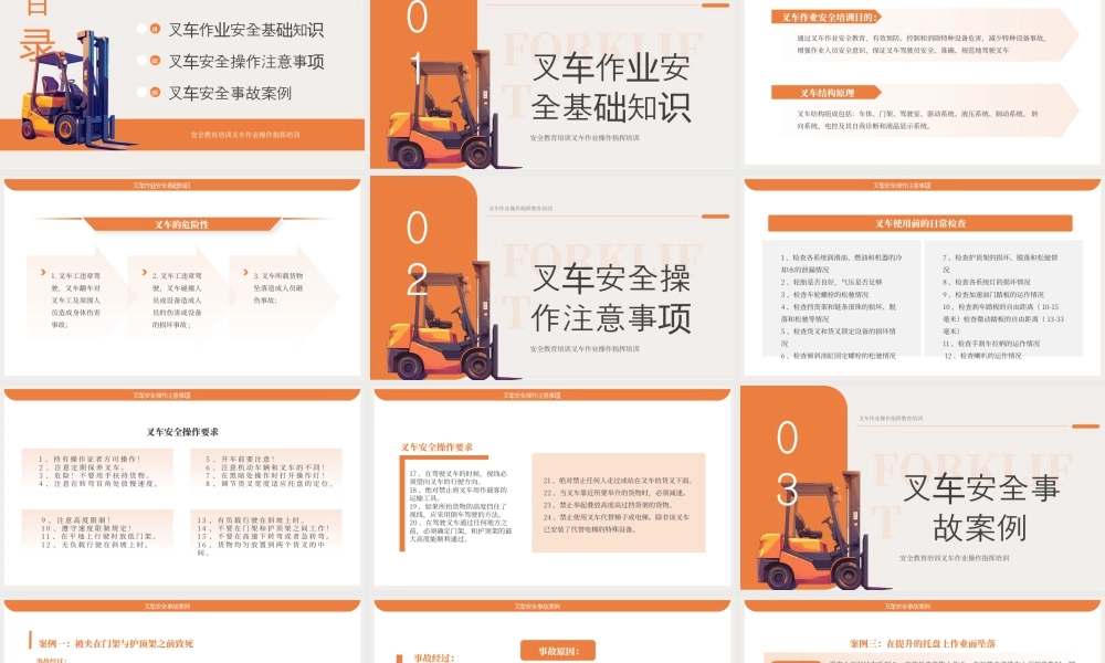 橙色简约风叉车作业安全培训.pptx