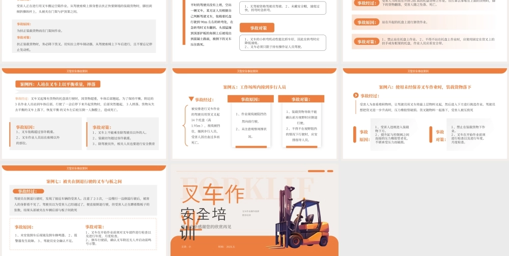 橙色简约风叉车作业安全培训.pptx