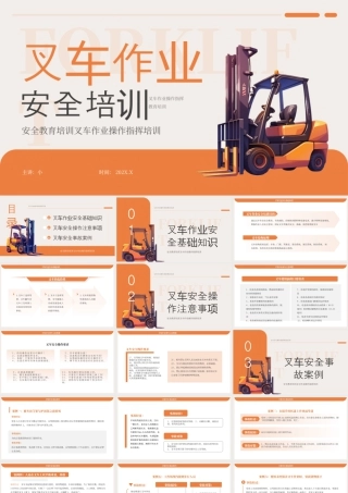 橙色简约风叉车作业安全培训.pptx