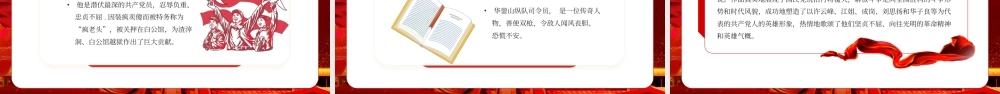 红色红岩读书分享会 .pptx