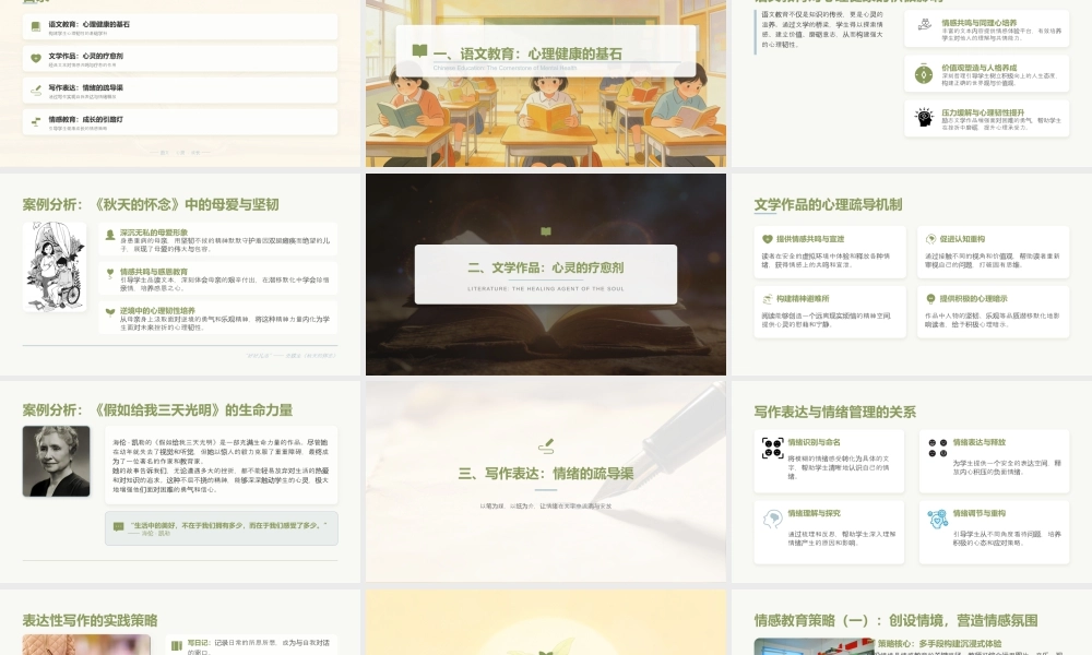语文教育与学生心理健康.pptx