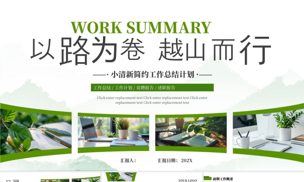 绿色简约小清新新中式工作总结计划 .pptx