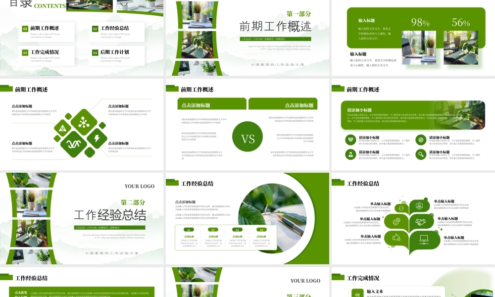 绿色简约小清新新中式工作总结计划 .pptx