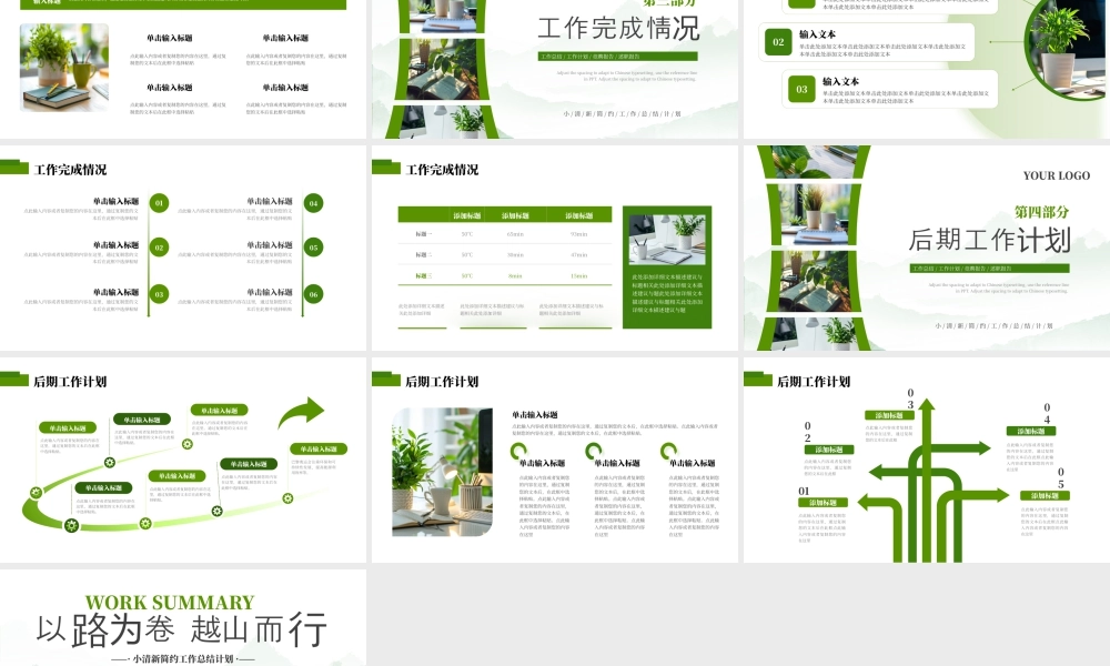 绿色简约小清新新中式工作总结计划 .pptx