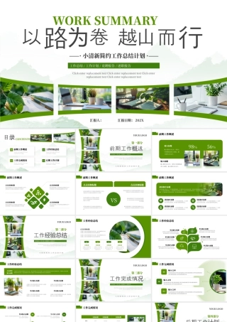 绿色简约小清新新中式工作总结计划 .pptx