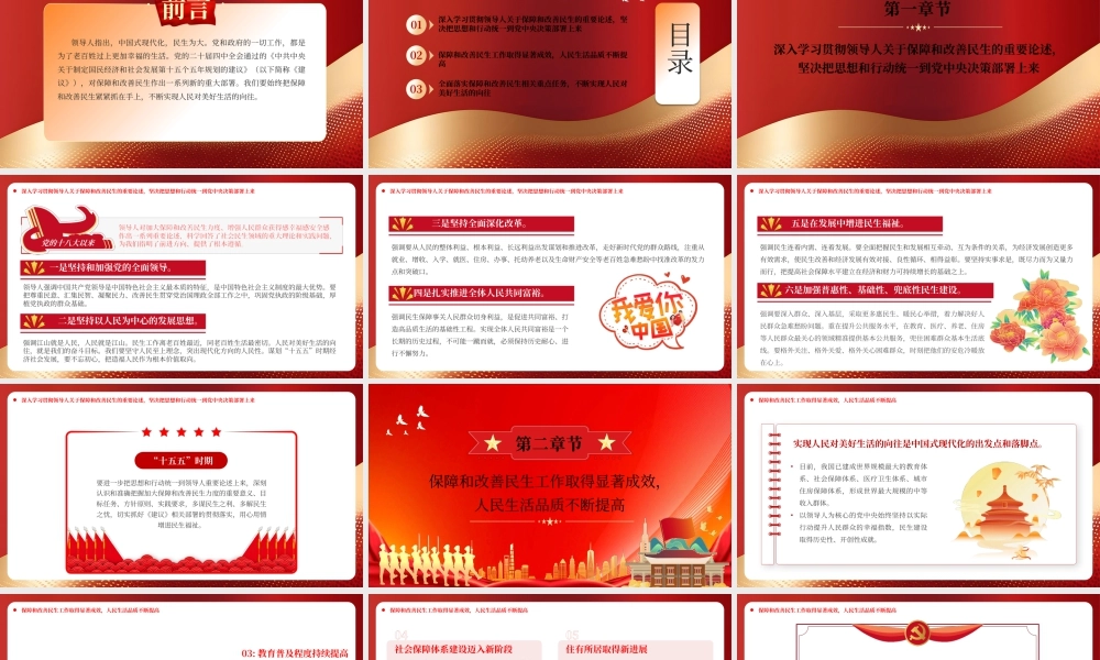 红色加大保障和改善民生力度.pptx