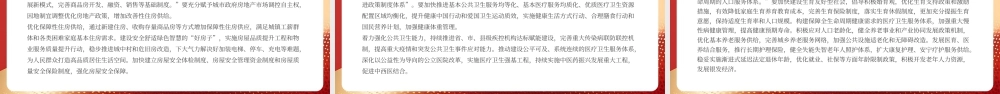 红色加大保障和改善民生力度.pptx