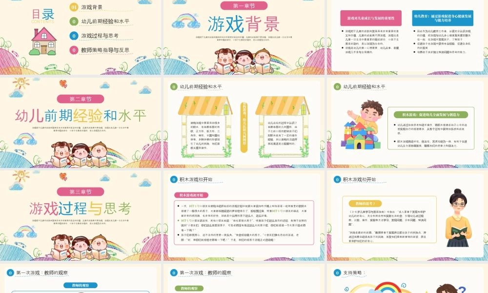 黄色卡通幼儿园游戏小房子诞生记.pptx
