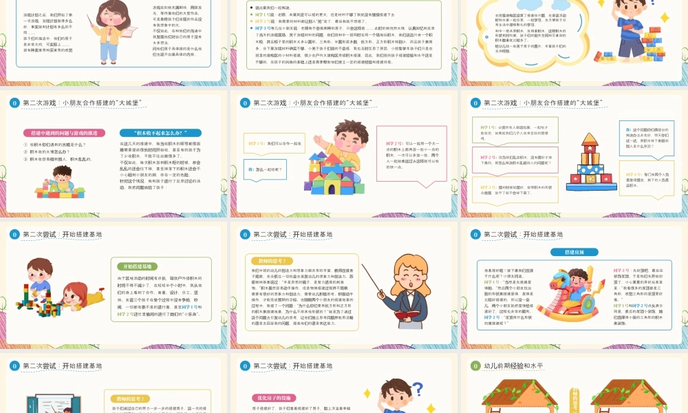 黄色卡通幼儿园游戏小房子诞生记.pptx